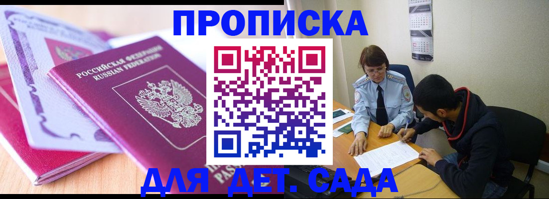 временная регистрация адрес в Бийске