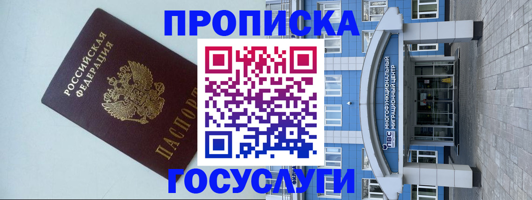 прописка для военкомата в Бийске