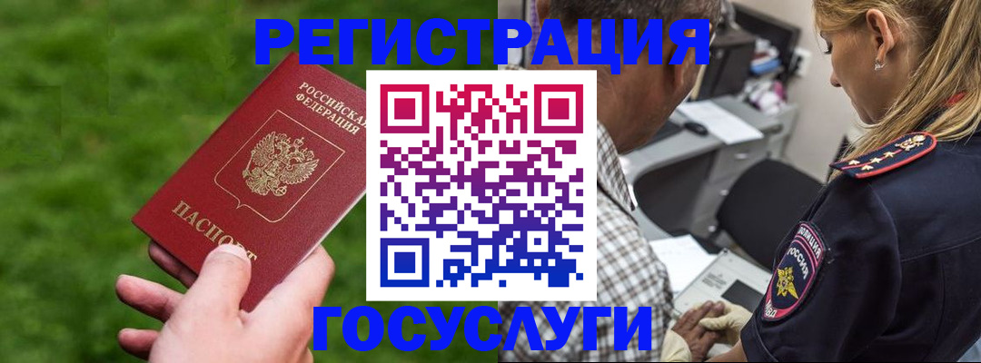 прописка 2025 в Бийске