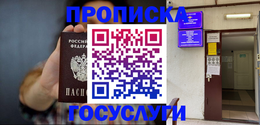 временная регистрация гарантия в Бийске