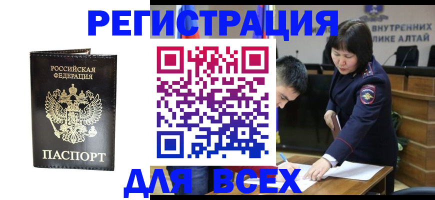 прописка поиск в Бийске