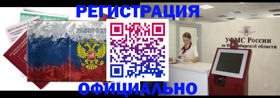 прописка для кредита в Бийске